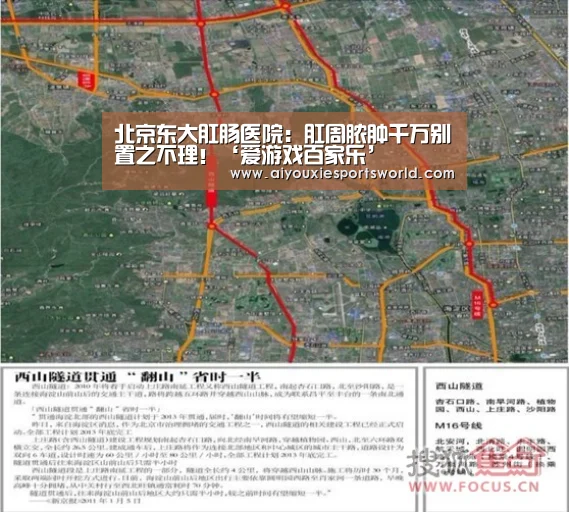 北京东大肛肠医院:肛周脓肿千万别置之不理!‘爱游戏百家乐’(图1) 爱游戏体育