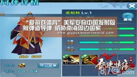 “爱游戏体育”美军妄称中国发射反舰弹道导弹 威胁南海周边国家(图3) 爱游戏平台