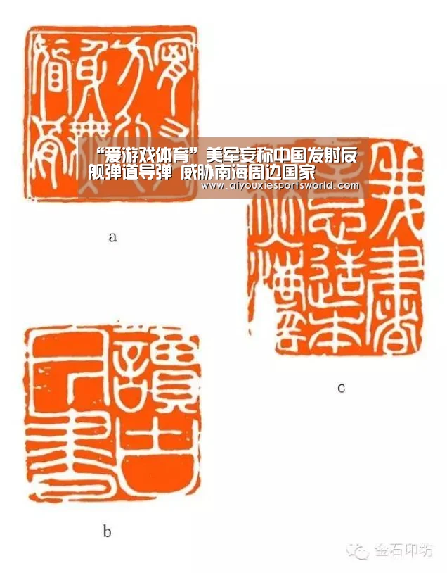 “爱游戏体育”美军妄称中国发射反舰弹道导弹 威胁南海周边国家(图2) 爱游戏体育