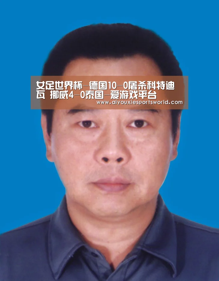 爱游戏平台